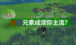 原神舅舅们最新爆料视频,揭秘游戏新内容与未来走向
